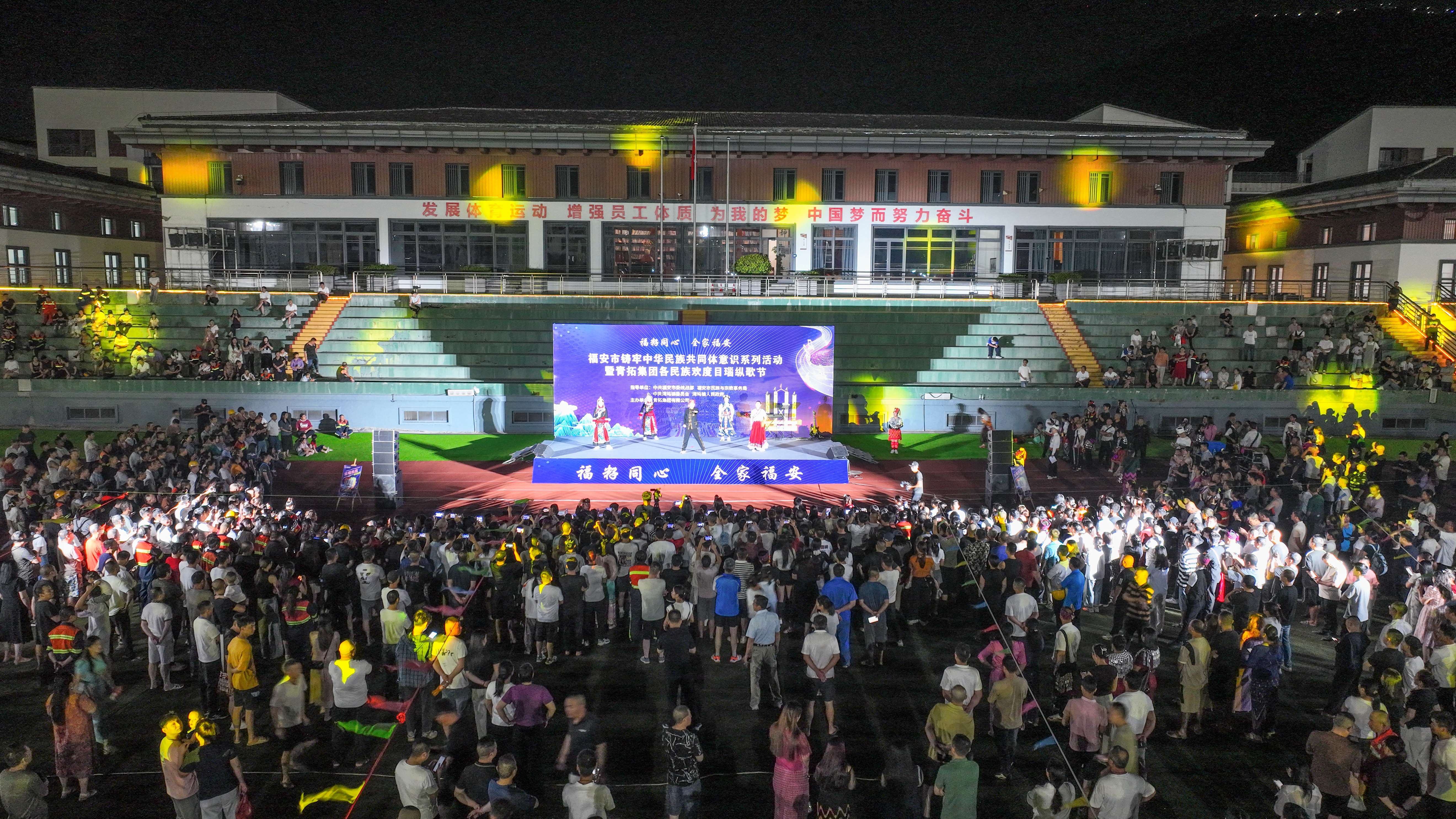 福籽同心 全家福安丨福安市鑄牢中華民族共同體意識系列活動暨青拓集團各民族歡度目瑙縱歌節圓滿舉行